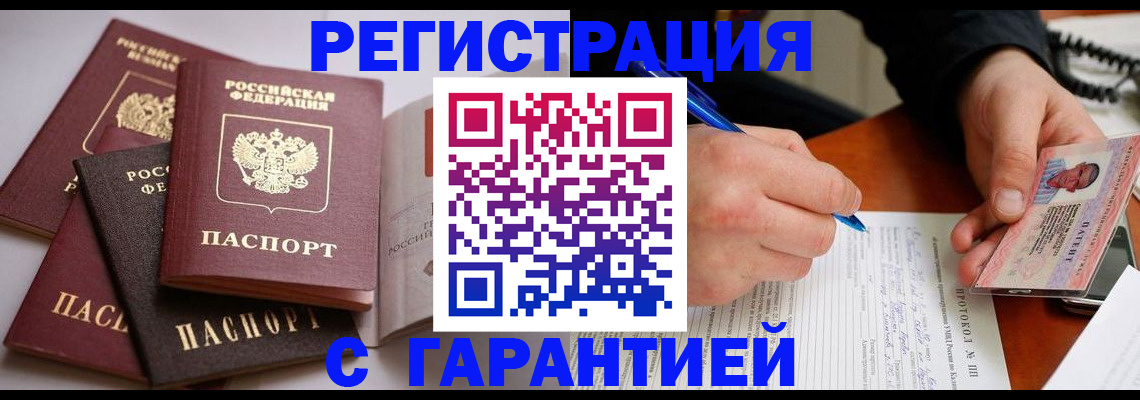 временная регистрация собственник в Заполярном
