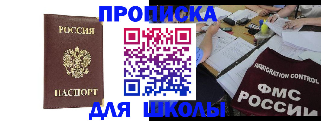прописка ребенка в Заполярном